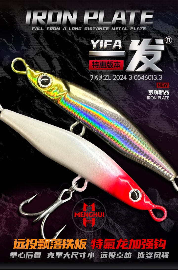 一发铁板6088新防锈三本钩钓翘嘴海鲈鳡鱼铁板路亚饵