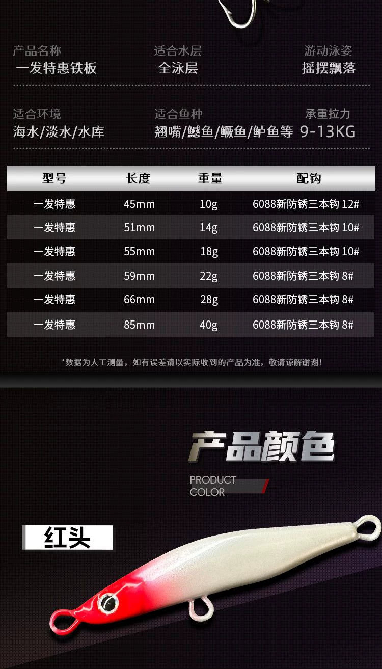 一发铁板6088新防锈三本钩钓翘嘴海鲈鳡鱼铁板路亚饵
