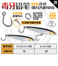正版毒牙沉水铅笔3.5X新防锈加强钩超远投颤沉翘嘴铅笔路亚饵